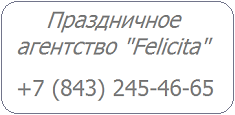 www.prazdnik-felicita.ru