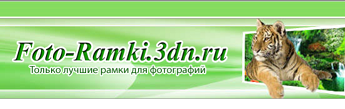 foto-ramki.3dn.ru