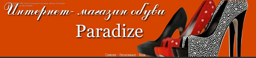 www.para-dize.ru