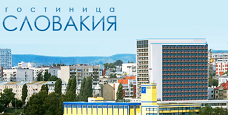 www.hotelslovakia.ru