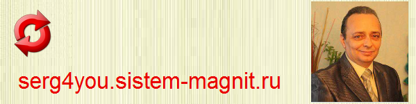 serg4you.sistem-magnit.ru