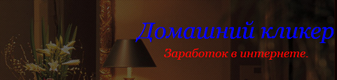homeklicer.ru