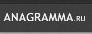 anagramma.ru