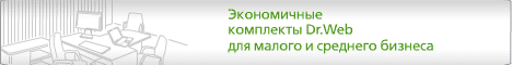 Антивирус Dr.Web