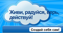 sozdaisebysam.ru