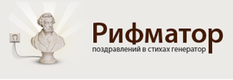 Rifmator.ru