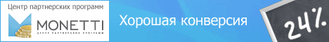 Монетти - эффективные инструменты для монетизации качественного трафика