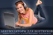 www.batterylaptop.ru