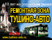 www.tushino-avto.ru