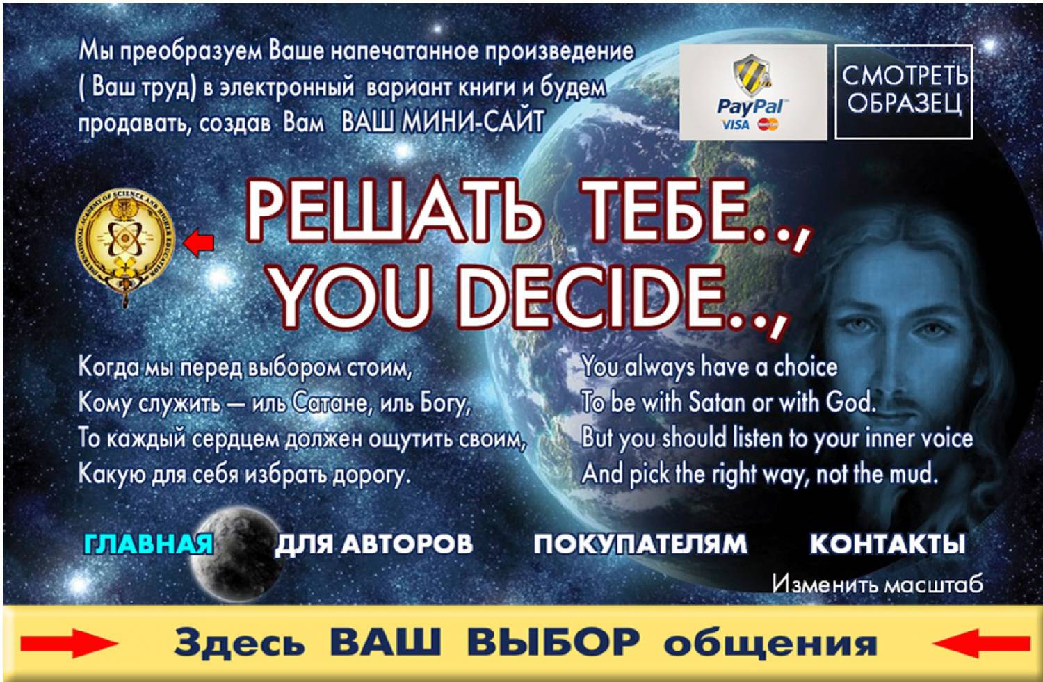 www.youaretodecide.net